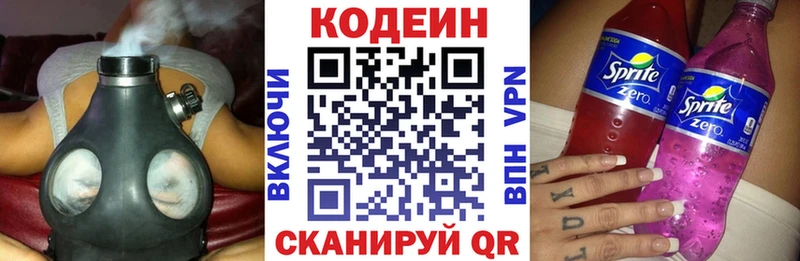 Codein напиток Lean (лин)  сколько стоит  Гусиноозёрск 